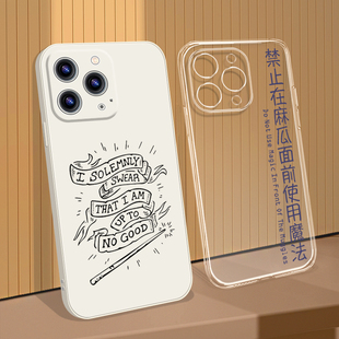 max呼神守卫always咒语14plus麻瓜13魔法12 mini哈利波特XS手机壳 pro 霍格沃茨活点地图适用iPhone苹果15