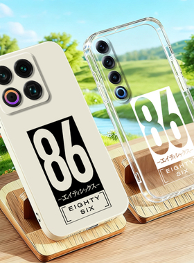 86不存在的战区适用魅族22/21/20/18/17辛耶诺赞Note16Pro芙拉蒂努比亚红魔11Pro+/10/9ProPlus蕾娜 手机壳套