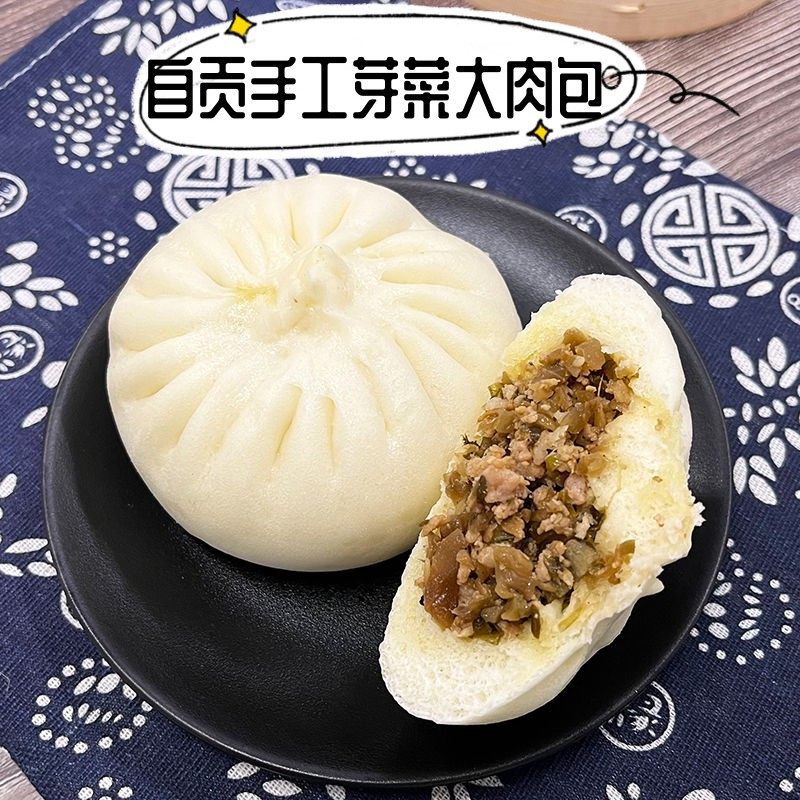自贡芽菜包子大笼包老面包子速食早餐早饭纯手工手工现做100克/个