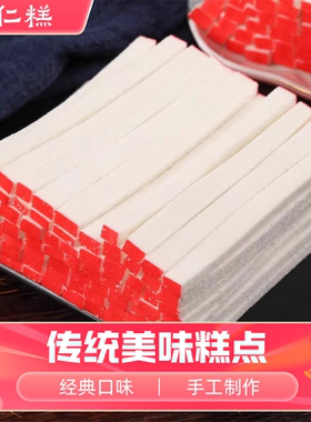 灯芯糕四川自贡富顺砂仁糕丝丝糕砂仁条糯米老式传统糕点筷子糕