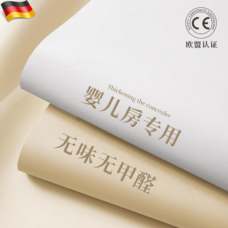 德国婴儿房专用墙纸自粘防水防潮墙壁贴纸墙面遮丑贴壁纸墙面贴纸