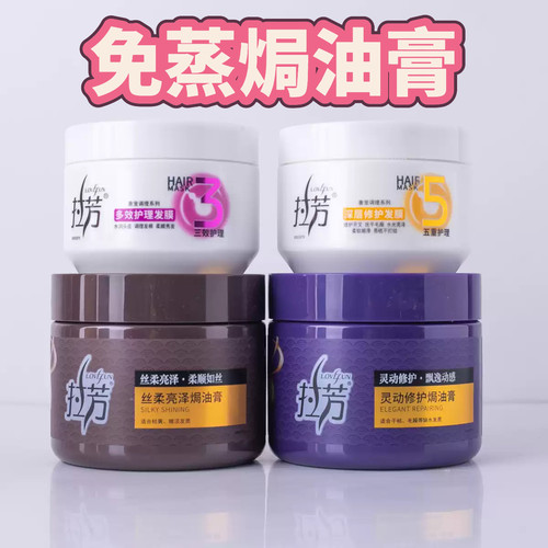 拉芳焗油膏适合干枯毛躁缺水发质
