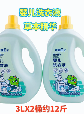 青蛙王子婴儿洗衣液3L大瓶装无荧光剂洁净亲肤草本精华婴幼儿专用