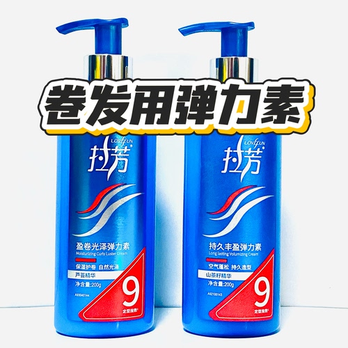 弹力素200g保湿护卷自然光泽