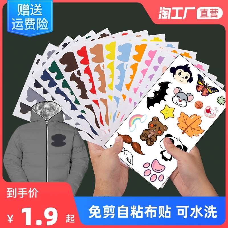 羽绒服补丁贴自粘无痕修复衣服破洞时尚图案贴免缝修补贴免熨布贴