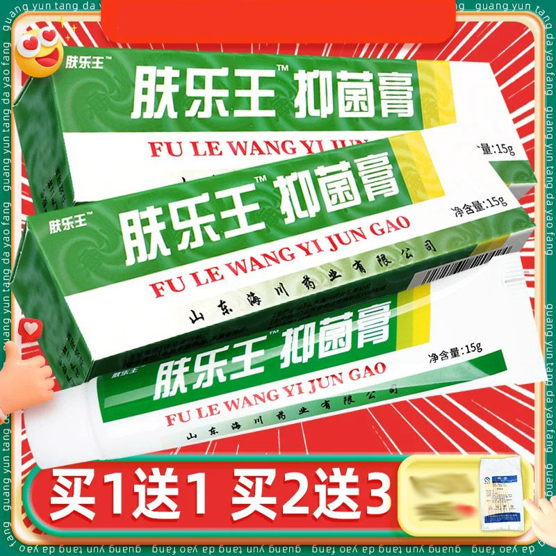 报恩药坊肤乐王药膏霜剂草本植物乳膏抑菌软膏维肤灵