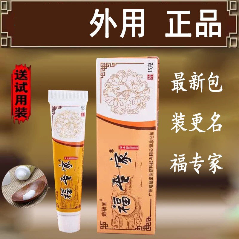 造福堂老专家药膏软膏草本乳膏膏皮肤湿痒痒全身痒外用软膏