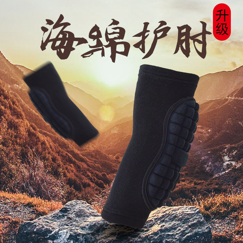 篮球运动海绵护肘 加厚加长防撞护肘男高弹防护透气护肘