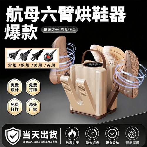 110v新款六臂折叠伸缩烘鞋器家用智能烘鞋机恒温除湿干鞋器自动烘
