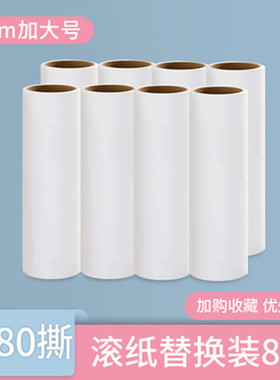 16CM大号粘毛器卷纸斜撕式除尘纸管粘毛刷纸芯去毛刷胶纸替换套装