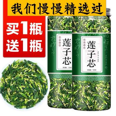 【买一送一】莲子心茶250g