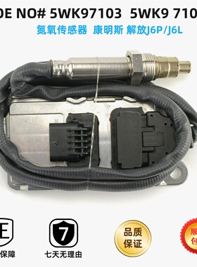 5WK97103扁五氮氧传感器适用于康明斯东风东龙天锦大力神欧曼福田