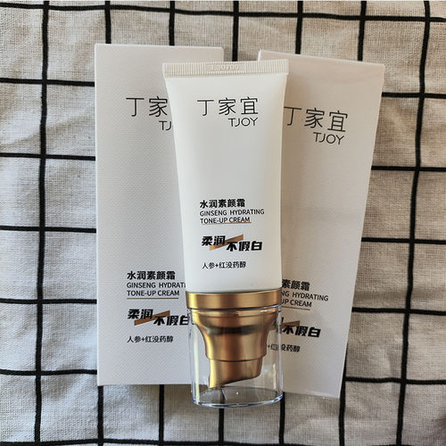 丁家宜水润素颜霜50g柔润不假白