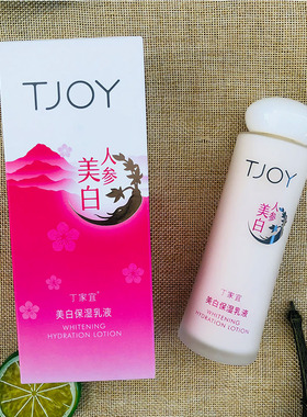 美白祛斑TJOY/丁家宜任何肤质