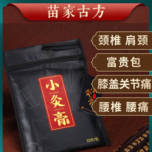 苗东方小灸膏贴发热敷膝盖关节疼痛专用药专用神器受伤修复止疼膏