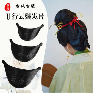 古风汉服扯片子U形发片化妆师专用无钢叉造型全发丝发髻古装假发