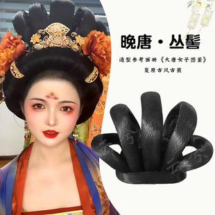 汉服假发包复原晚唐丛髻可变形古风造型大唐女子唐风全盘造型发髻