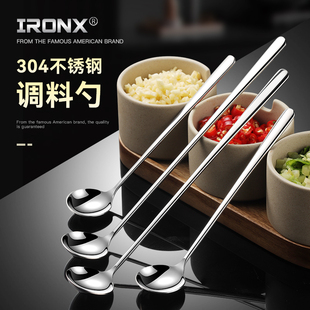 ironx加长调料勺304不锈钢餐厅舀调味酱油勺咖啡勺搅拌勺小圆勺子