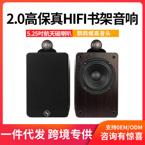 豪韵SP2080无源配胆机家用监听鹦鹉螺高音书架音响出口跨境