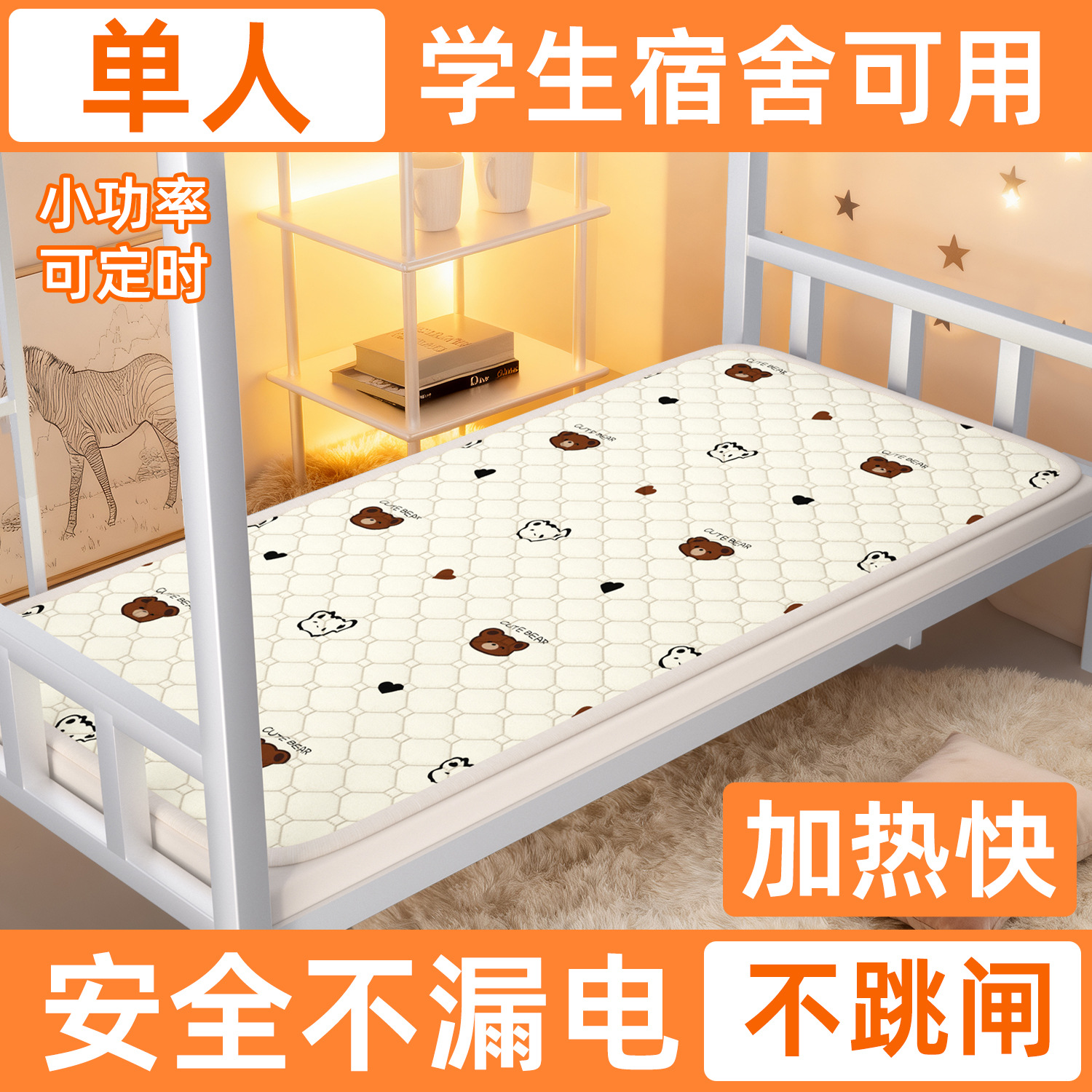 电热毯单人学生宿舍床寝室小功率