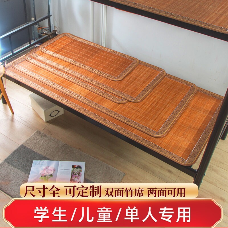 儿童凉席50x120x55x130x60x140x70x150学生宿舍竹席75x180x80x160