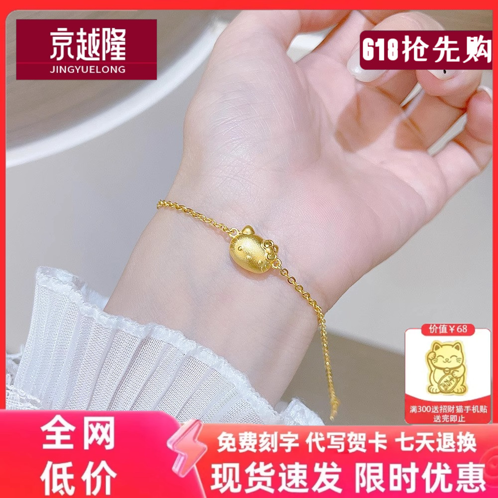 黄金Kitty猫咪手链足金999