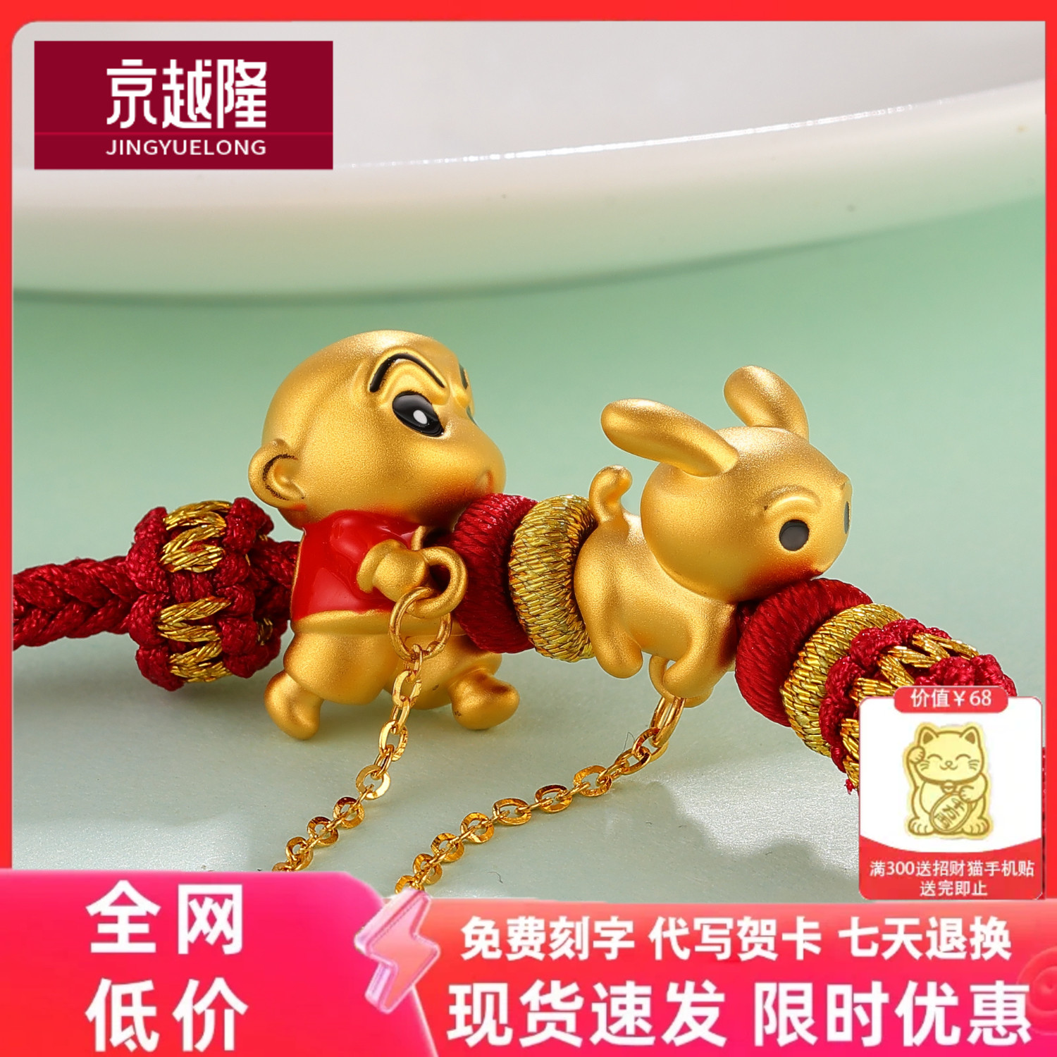 999足蜡笔小新遛小白编绳手链