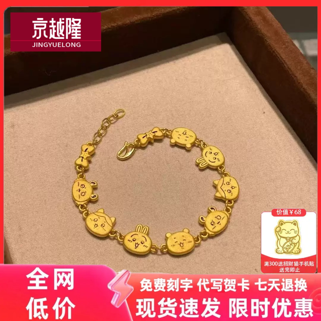 黄金乌萨奇小八吉伊手链