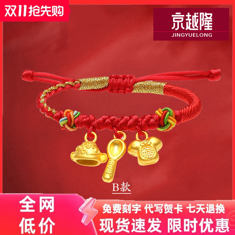 足金999吉祥三宝婴儿手镯黄金 宝宝红绳手链纯金小孩满月金饰儿童