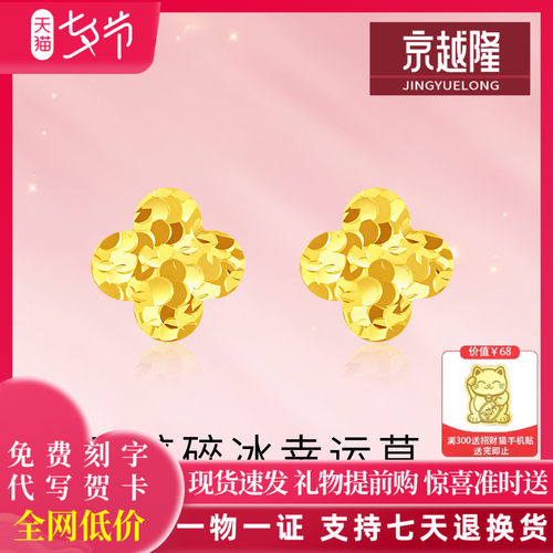 足金999时尚闪耀金四叶草耳钉送