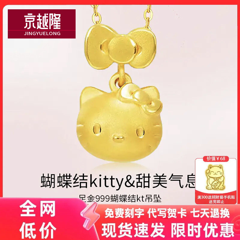 足金999卡通kt猫咪蝴蝶结吊坠黄金猫头转运珠挂坠情人节KT猫礼物