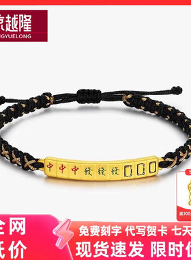 黄金9999手链男麻将系列中發白