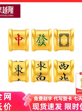 麻将手链大三元转运珠红中发财白