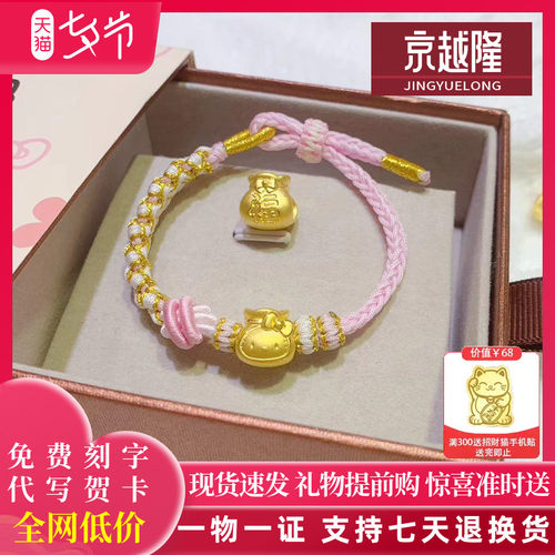 999足金kt猫手链黄金福袋