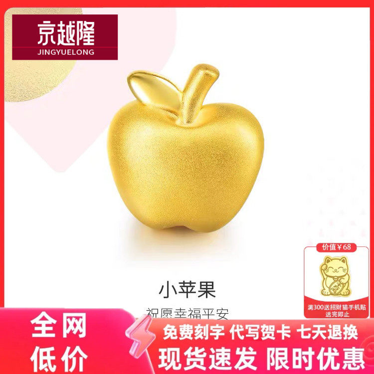 999足金苹果手链黄金转运珠