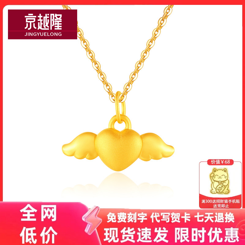 京越隆黄金吊坠女款天使翅膀爱心挂坠3D硬金足金心形项链女锁骨链