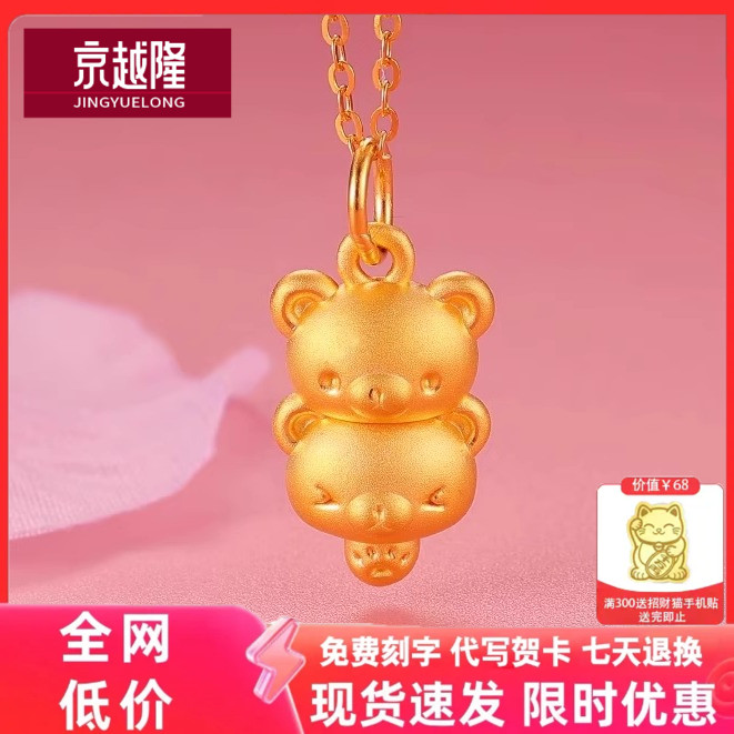 黄金串串小熊转运珠吊坠999足金冰糖葫芦轻松熊挂坠情人节送女友