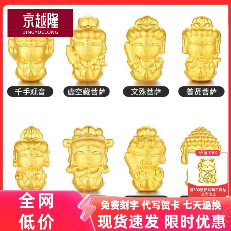 足金普贤菩萨黄金转运珠手链