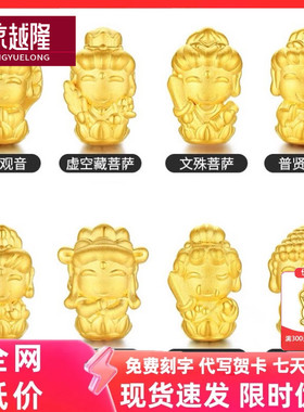 足金普贤菩萨黄金转运珠手链