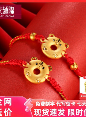 小老虎情侣款甜甜圈生肖手链足金