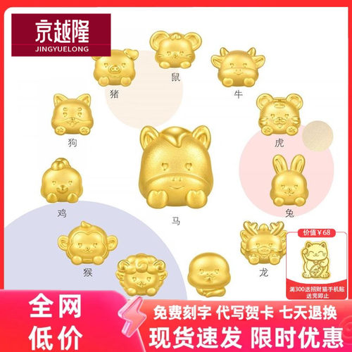 999足金十二生肖转运珠黄金马年