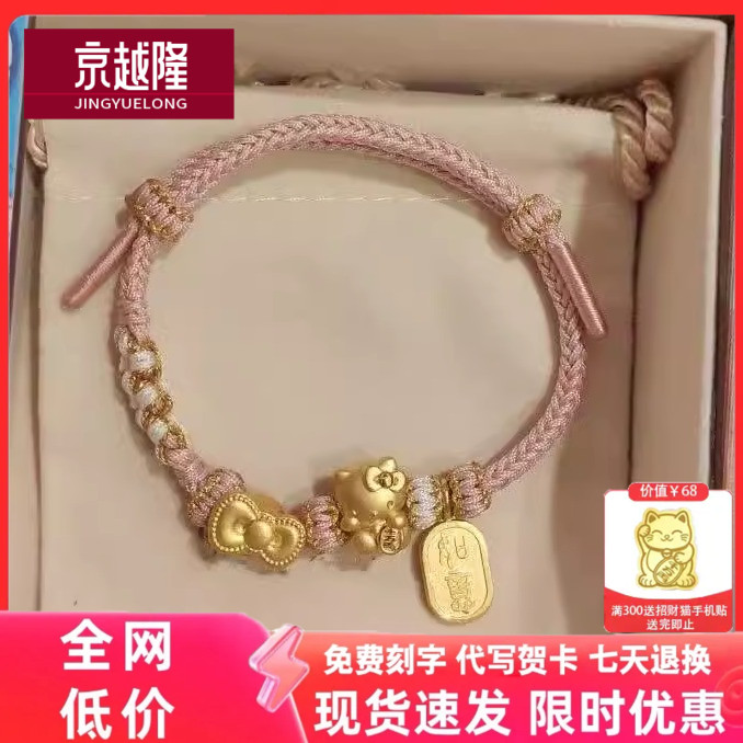 黄金KT猫蝴蝶结转运珠