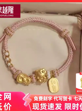 京越隆999足金哈喽kitty猫头手链女千万两KT猫蝴蝶结转运珠手串