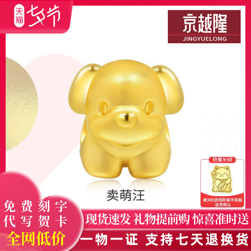 999足金生肖小狗黄金手链女本命年狗年金饰3D硬金纯金转运珠手绳