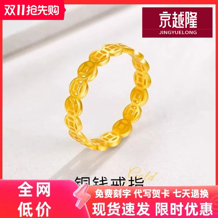 黄金钱币戒指女999足金铜钱指戒