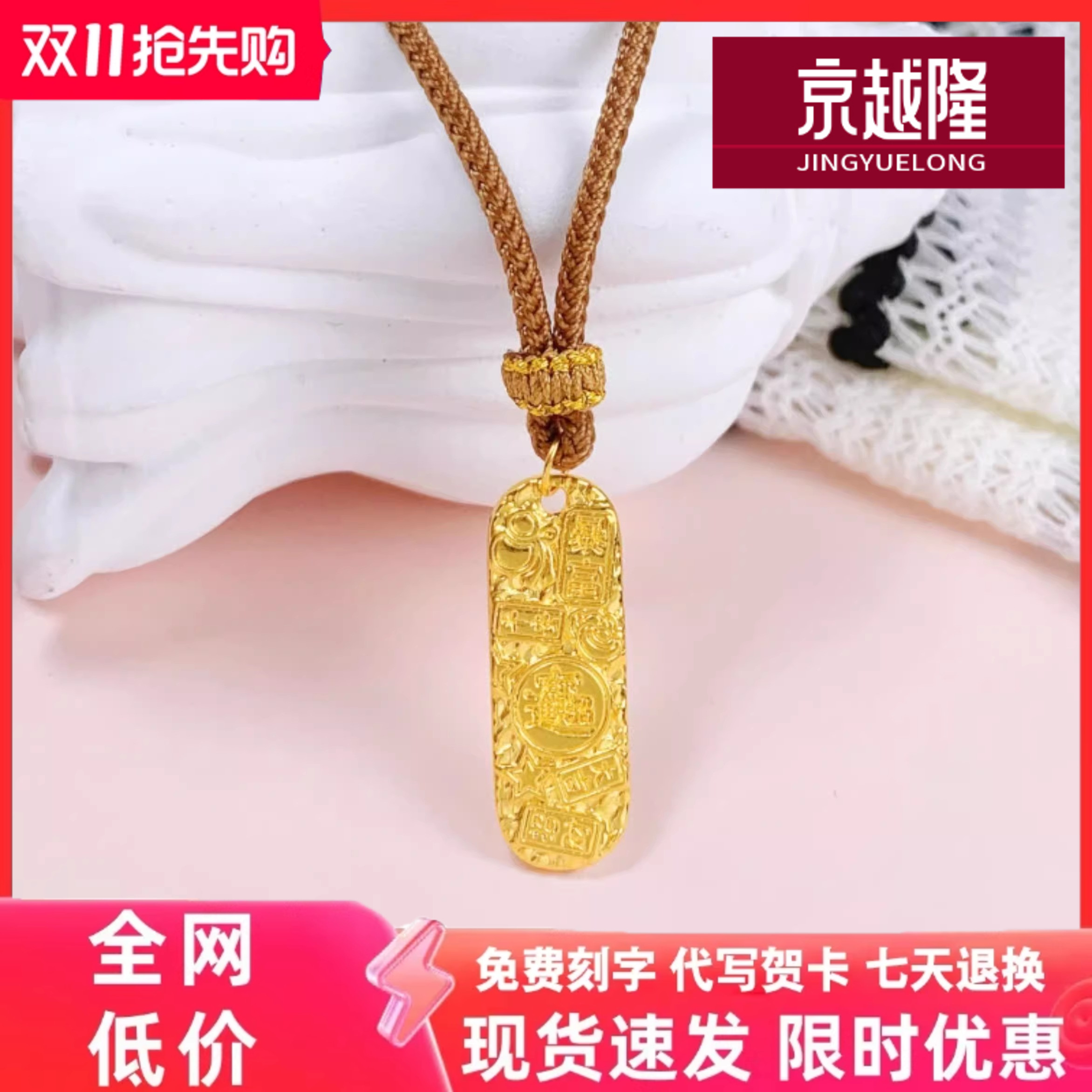黄金吉言碎碎冰吊坠 足金999招财进宝平安大吉纳福暴富字牌项链坠