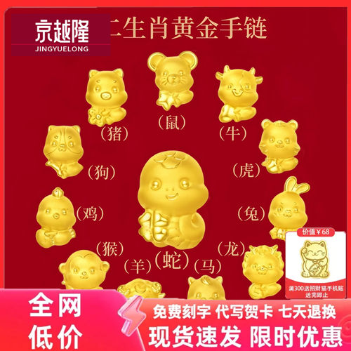 黄金十二生肖转运珠手链
