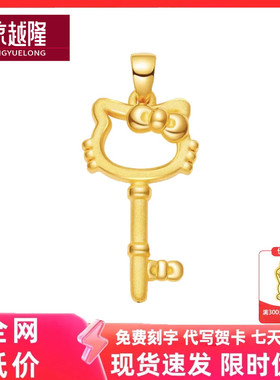 黄金hello Kitty吊坠女足金999猫咪钥匙挂坠足金猫头项链送女朋友