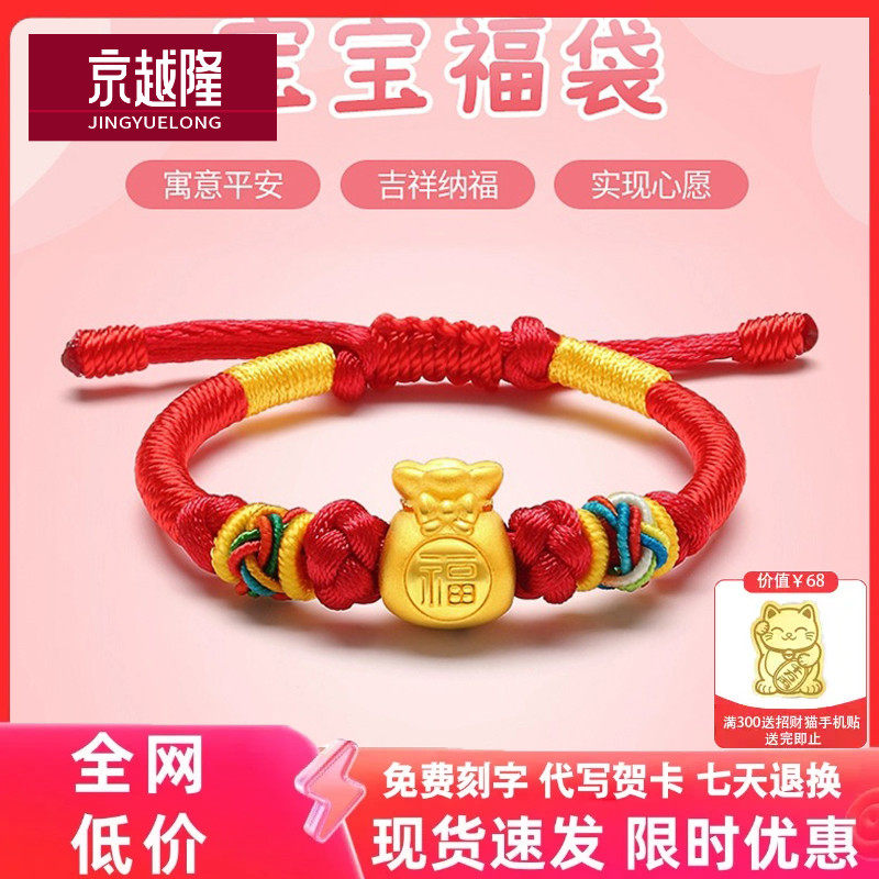 黄金转运珠福袋足金999婴儿满月儿童本命年红绳手镯宝宝金饰手链