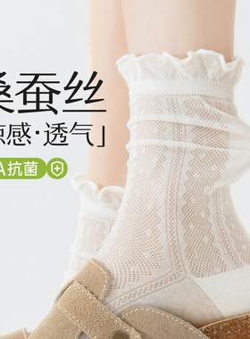 桑蚕丝袜子女夏季超薄款中筒袜白色芭蕾风木耳花边堆堆袜凉感长袜